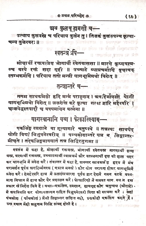 Shyamarahasyatantram